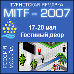 Туризм и отдых- MITF 2007