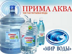 Прима Аква питьевая вода