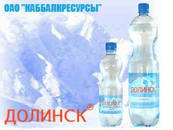 Долинск питьевая минеральная вода