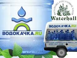 Ватерхолл (Waterhall) доставка питьевой воды