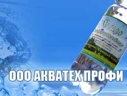 Акватех-Профи производство питьевой воды